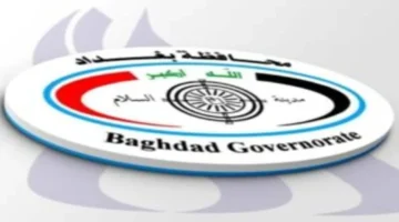عبر ur.gov.iqجميع أسماء تعيينات عقود محافظة بغداد 2025 المقبولين العراقيين PDF من بوابة اور